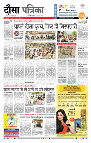  Rajasthan Patrika Dausa