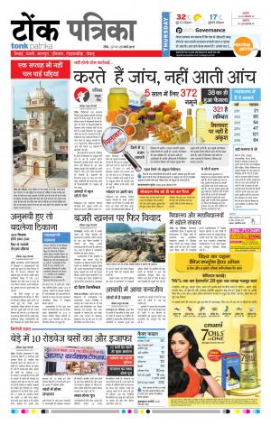  Rajasthan Patrika Tonk