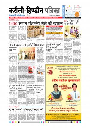  Rajasthan Patrika Karoli