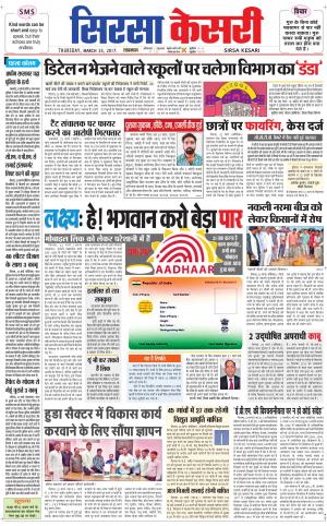  Haryana Sirsa kesari