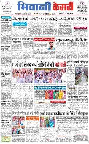  Punjab kesari / Haryana Bhiwani kesari