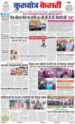  Punjab kesari / Haryana kurukshetra kesari