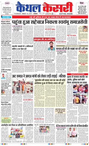  Punjab kesari / Haryana kaithal kesari
