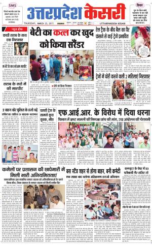  Uttar Pradesh kesari