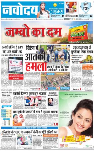 Navodaya Times Main