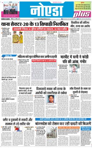 The Navodaya Times Noida