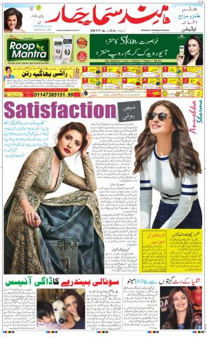 The Daily Hindsamachar Main 