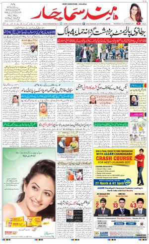 The Daily Hindsamachar Jalandhar