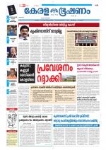 Keralabhooshanam (Thiruvalla Edition)