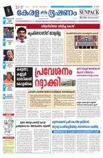 Keralabhooshanam (Malabar Edition)