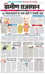 Aapno Gramin Rajasthan