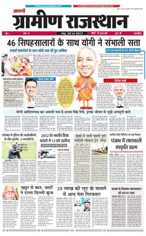 Aapno Gramin Rajasthan 16