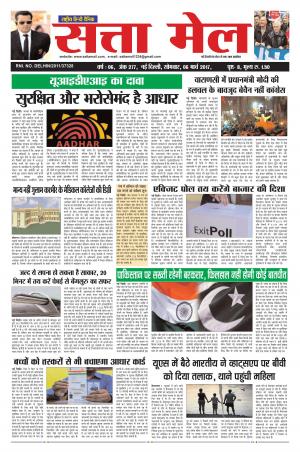 SATTA MAIL DATED 05.03.2017