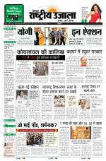 Dainik Rashtriya Ujala