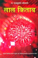 लाल किताब : Lal kitab