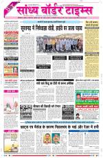 Sandhya Border Times, Sri Ganganagar