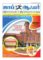 JOB OFFER WEEKLY TWICE TAMIL EDITION.