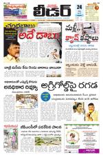 Leader Telugu Daily