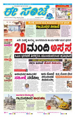 eESANJE-Belagam-23-03-2017