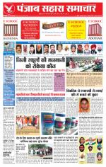 Punjab Sahara Samachar 20.3.2017