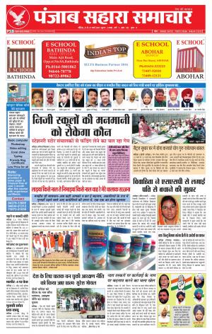 Punjab Sahara Samachar 20.3.2017