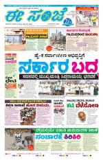 eESANJE :  Hubli -Dharwad 