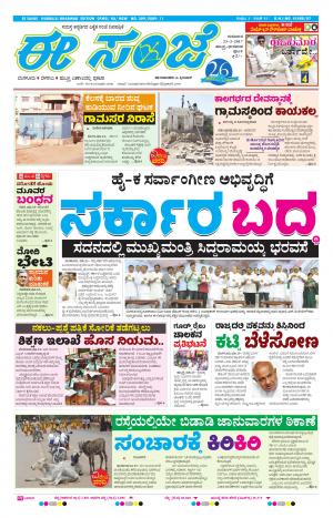 eESANJE : Hubli -Dharwad (23-03-2017)