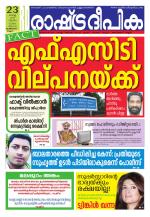 Rashtradeepika Kozhikode