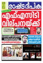 Rashtradeepika Kochi