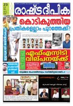 Rashtradeepika Thrissur