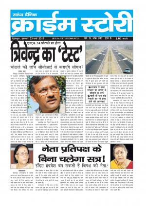 Crime Story 23 MAR 17