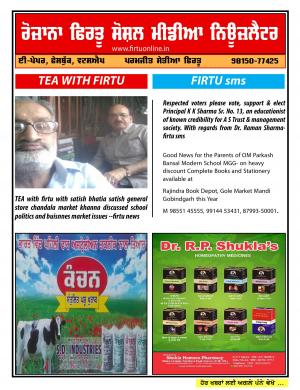 Firtu Social Media News Letter - 23/03/2017