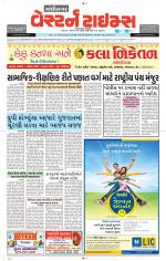 Gandhinagar Guj. - Discontinued