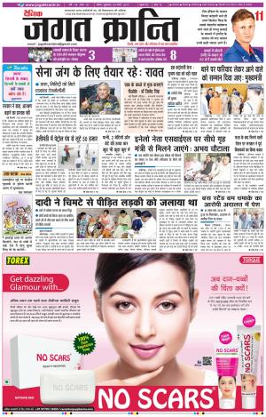 Daily Jagat Kranti  JIND Haryana Edition