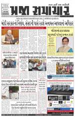Praja Samachar