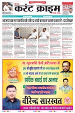 Dainik Current Crime