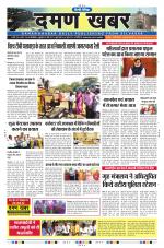 Daman Khabar Daily