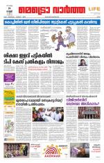 Metrovaartha - Ernakulam