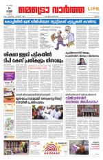 Metrovaartha - Thrissur