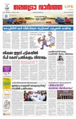 Metrovaartha - Thiruvananthapuram