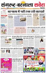 Sangrur / Barnala Savera