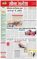 Hanumangarh Seema Sandesh 