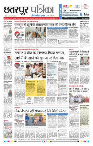 Chhatarpur Patrika