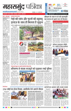 Mahasamund Patrika