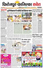 Firozpur / Fazilka Savera