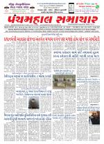 Panchmahal Samachar