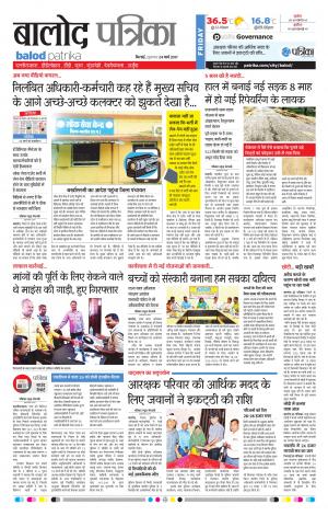 Balod Patrika