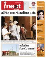 Indore Hindi ePaper, Indore Hindi Newspaper - InextLive