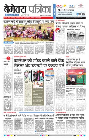 Bemetara Patrika