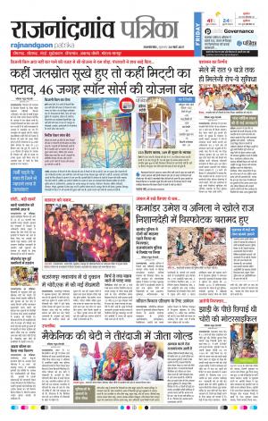 Rajnandgaon Patrika